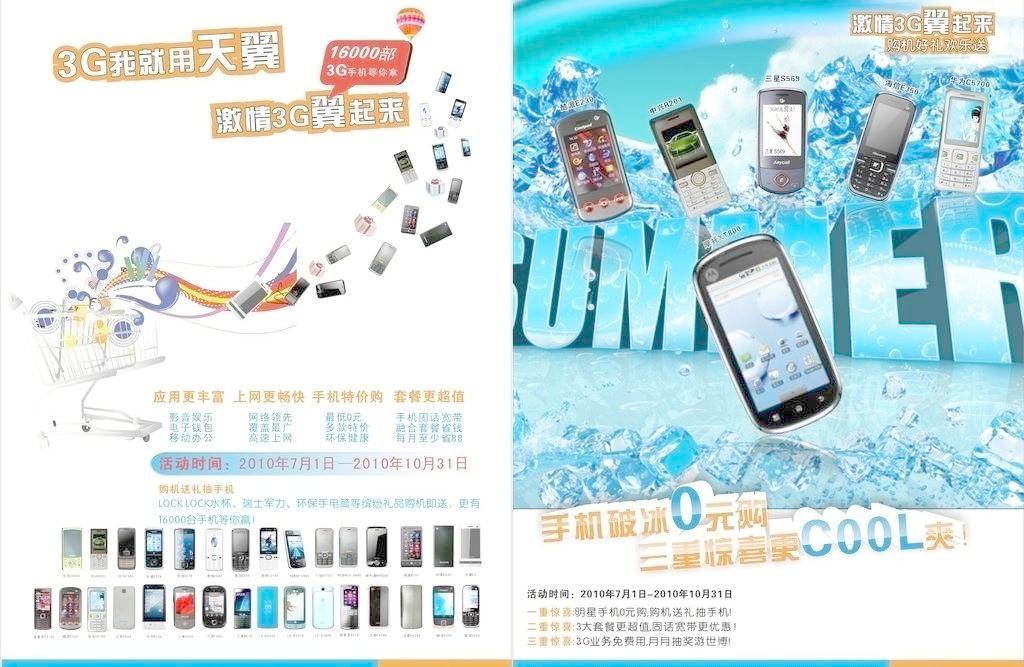 天翼手机广告设计 以视觉艺术诠释智能生活