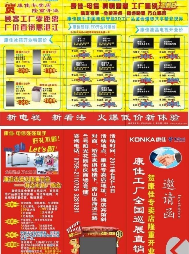 康佳专卖店单页广告设计 打造视觉盛宴，引领消费潮流