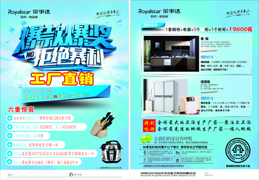 荣事达橱柜 缔造品质生活，尽显家居之美