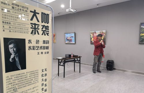 【文化大讲堂·名家公开课】第四讲 丹青圣手王刚——探讨水墨雅韵与广告设计的妙契